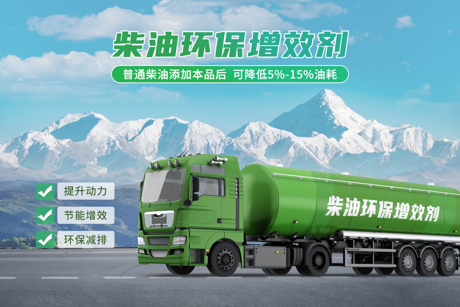 環(huán)保柴油增效劑.jpg